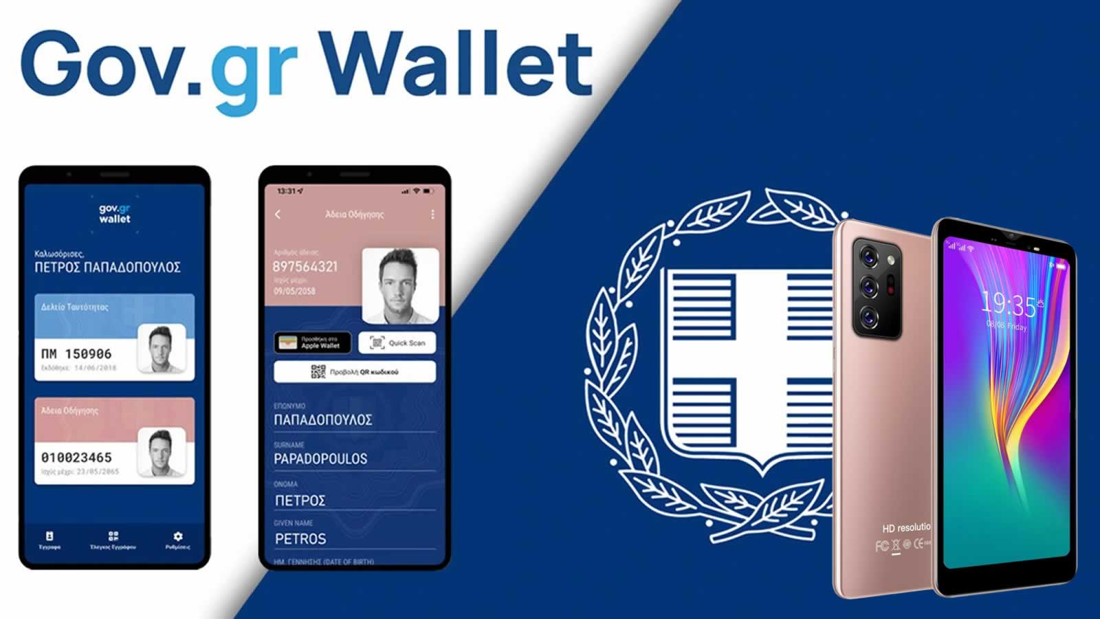 gov.gr wallet