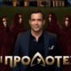«Οι Προδότες»