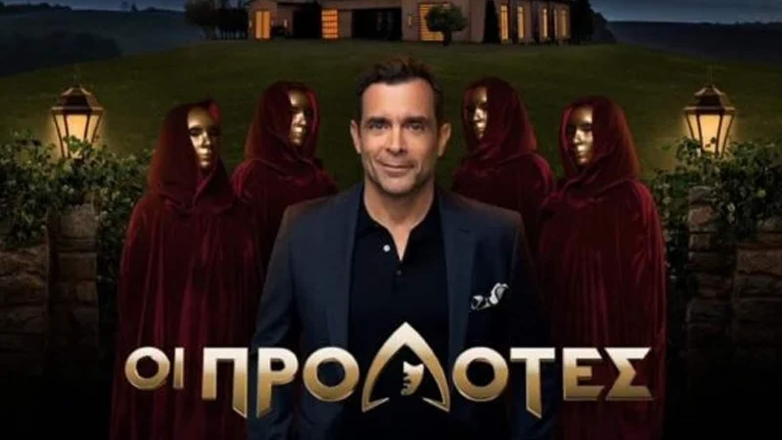 «Οι Προδότες»