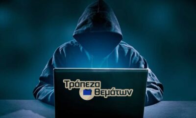 τράπεζα θεμάτων
