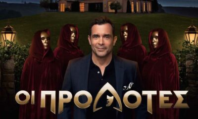 Προδότες