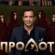 Προδότες