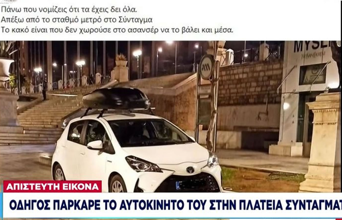 Πλατεία Συντάγματος