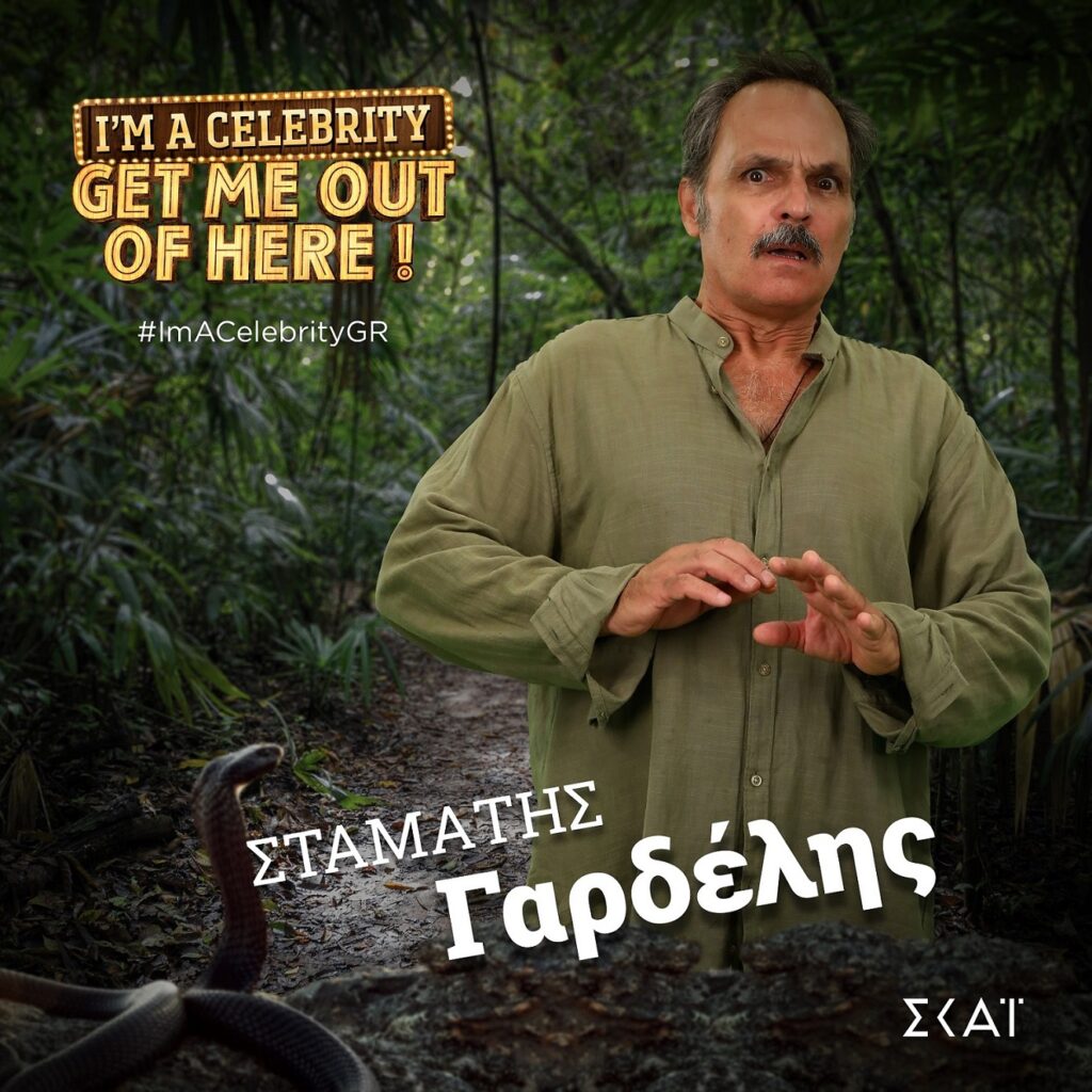 Σταμάτης Γαρδέλης