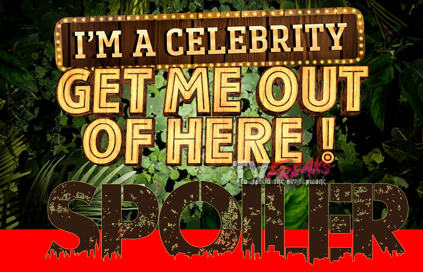 I’m a celebrity get me out of here, I’m a celebrity get me out of here spoiler, #ImACelebrityGR, I’m a celebrity spoiler