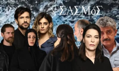 Σασμός