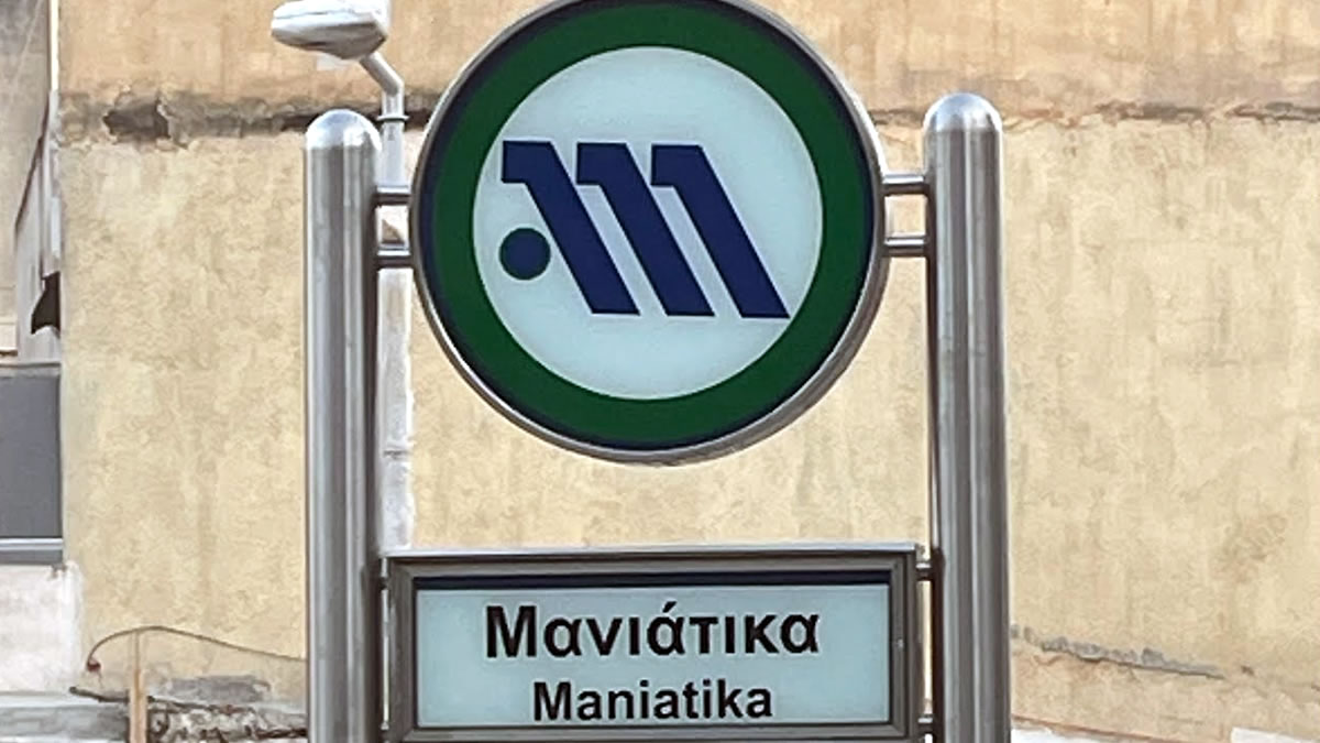 metro peiraias kleistos o stathmos maniatika gia ergasies