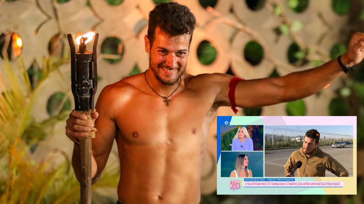 Ο Νίκος Ρικουνάκης αποχωρεί απο το Survivor 2024