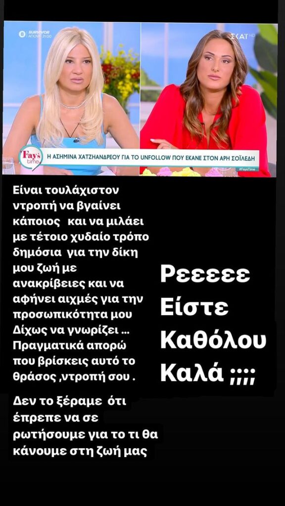 Άρης Σοϊλέδης