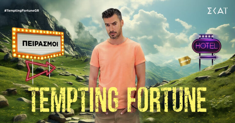 Tempting Fortune: Το παιχνίδι που θα σε κάνει να αναθεωρήσεις τις επιλογές σου! 1 tempting fortune to paichnidi poy tha se kanei