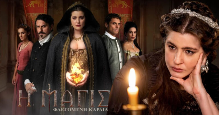 Η Μάγισσα Φλεγόμενη καρδιά: Τα φαντάσματα του 1821 ζωντανεύουν! Έτοιμοι για μεγάλες αποκαλύψεις; 1 i magissa flegomeni kardia ta fantasmata toy 182