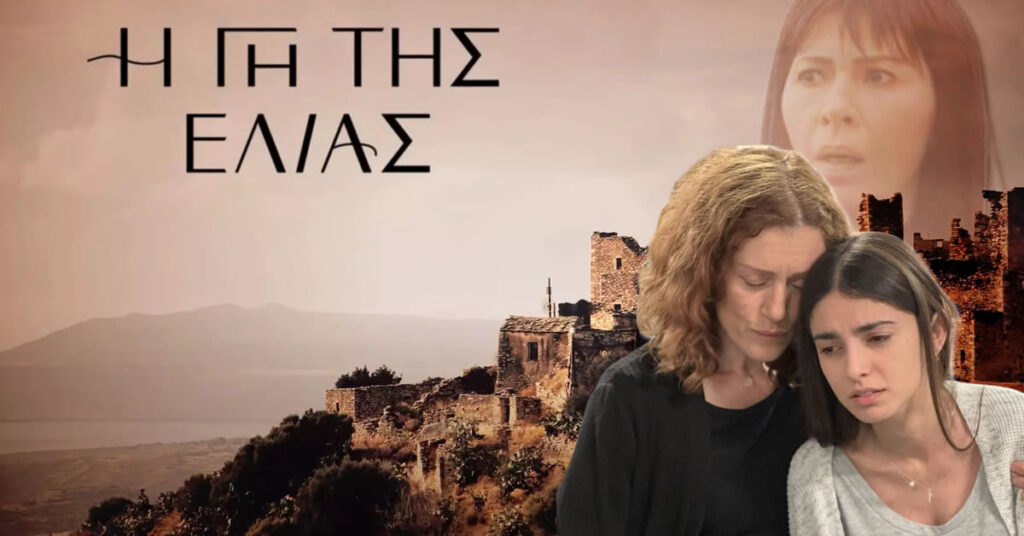 anatropi sti gi tis elias o tragikos chamos poy