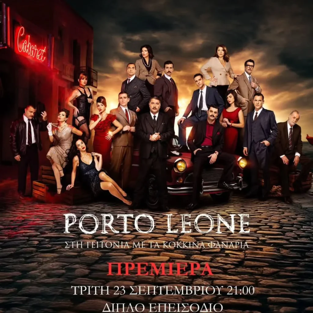 Porto Leone: Όχι, δεν είναι ταινία. Είναι η νέα σειρά του Alpha και θα σε καθηλώσει. 4 Porto Leone