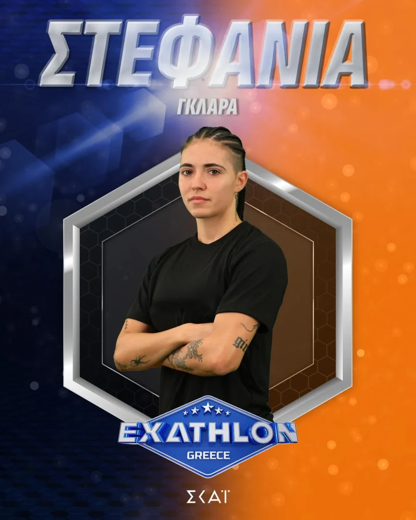 Exathlon: Πόσα χρήματα πήρε η Στεφανία Γκλάρα μετά την αποχώρησή της; 3 Exathlon: Πόσα χρήματα πήρε η Στεφανία Γκλάρα