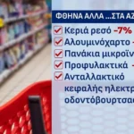 ta nea trik ton soyper market me tis ti