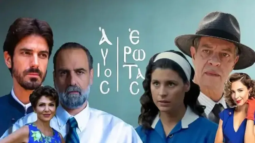 Οι πρωταγωνιστές της σειράς του Alpha Άγιος Έρωτας