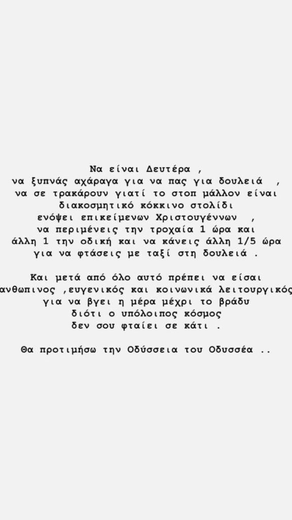 Ντόρα Μακρυγιάννη: Το τροχαίο ατύχημα που της χάλασε τη Δευτέρα 4 Ντόρα Μακρυγιάννη