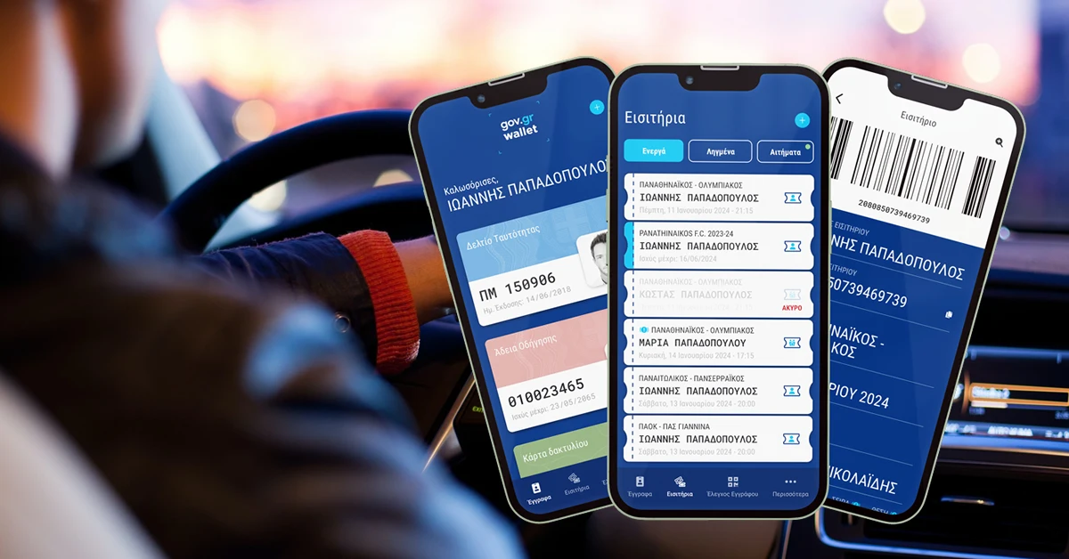 oximata gov gr anasfalista teli kykloforias 2025