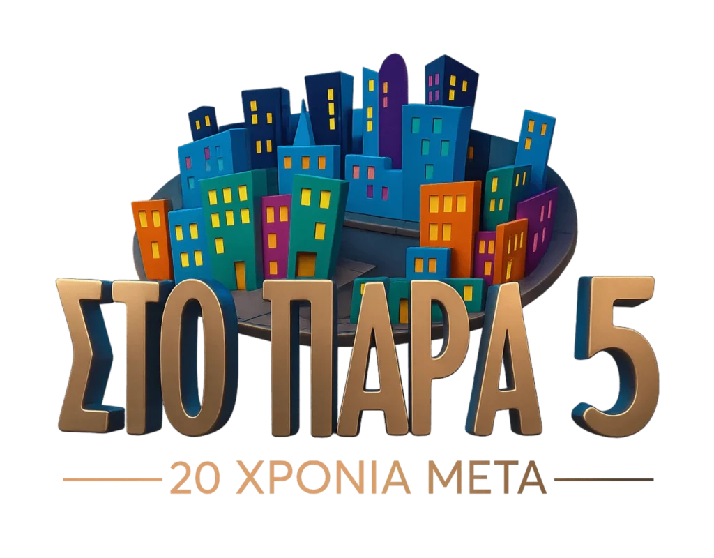 Backstage Reunion στο «Παρά Πέντε» – Το viral βίντεο που γέμισε νοσταλγία το διαδίκτυο 2 para5