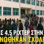 seismos xanthi 4 5 richter