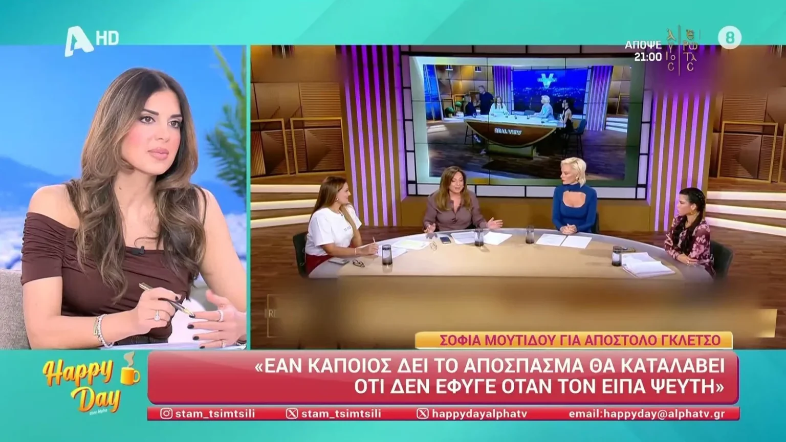 stamatina tsimtsili real view synentefxi moutidou gkletso