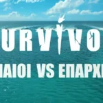 Άφιξη των παικτών στον Αγίο Δομίνικο από το Survivor με κάμερα παραγωγής