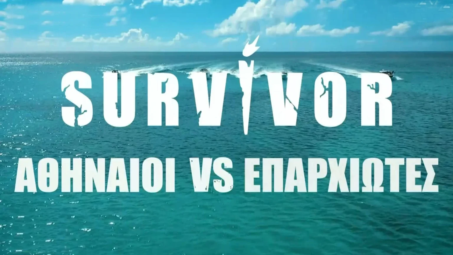 Άφιξη των παικτών στον Αγίο Δομίνικο από το Survivor με κάμερα παραγωγής