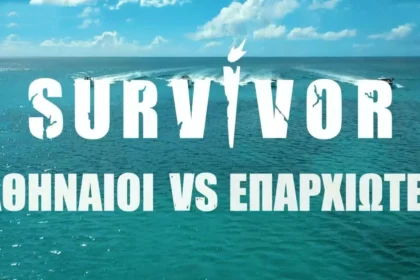 Άφιξη των παικτών στον Αγίο Δομίνικο από το Survivor με κάμερα παραγωγής