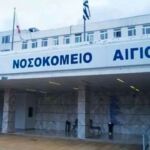 Αίγιο: Νοσοκομείο όπου γιατρός δέχτηκε άγριο ξυλοδαρμό από ασθενή