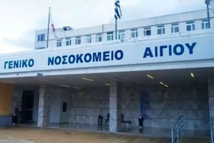 Αίγιο: Νοσοκομείο όπου γιατρός δέχτηκε άγριο ξυλοδαρμό από ασθενή