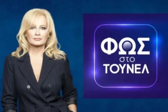 Η Αγγελική Νικολούλη στο πλατό της εκπομπής Φως στο Τούνελ