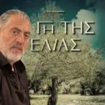 Το όπλο που ανατρέπει την έρευνα στη Γη της Ελιάς