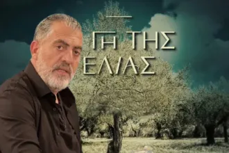 Το όπλο που ανατρέπει την έρευνα στη Γη της Ελιάς