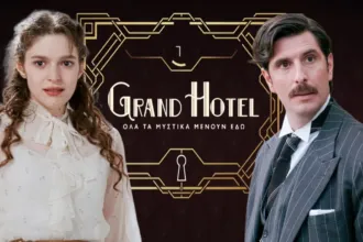 Σκηνή έντασης ανάμεσα στην Αλίκη και τον Ρήγα στο Grand Hotel