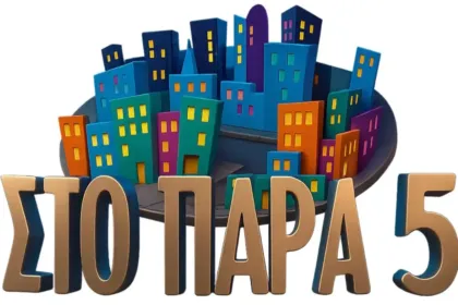 Παρά Πέντε reunion