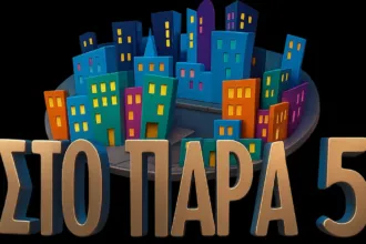 Το MEGA γιορτάζει 20 χρόνια «Στο Παρά Πέντε» με ένα μεγάλο reunion.