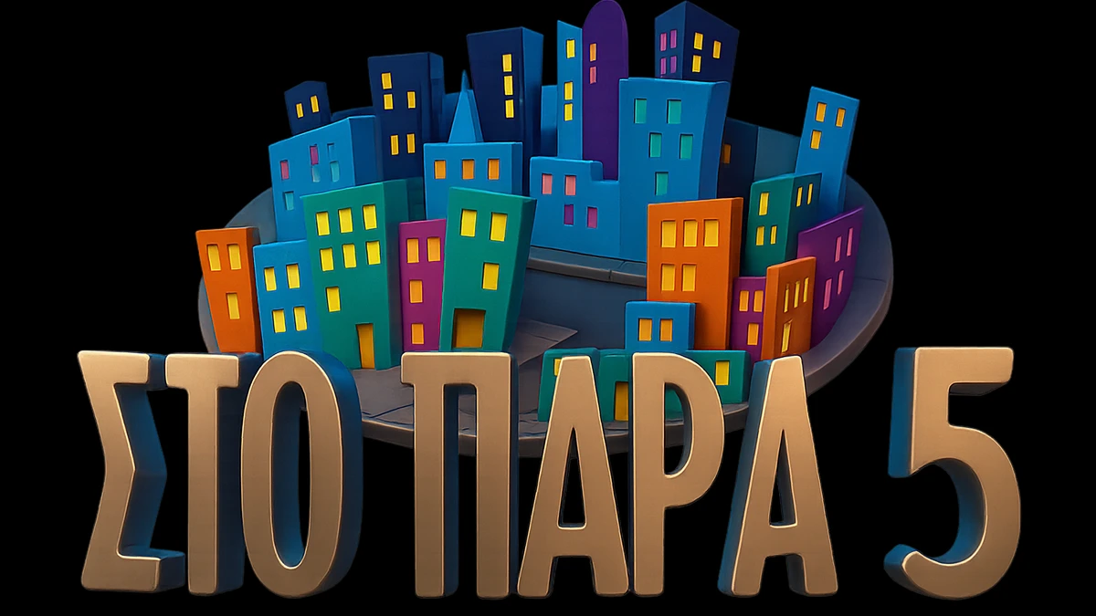 Το MEGA γιορτάζει 20 χρόνια «Στο Παρά Πέντε» με ένα μεγάλο reunion.