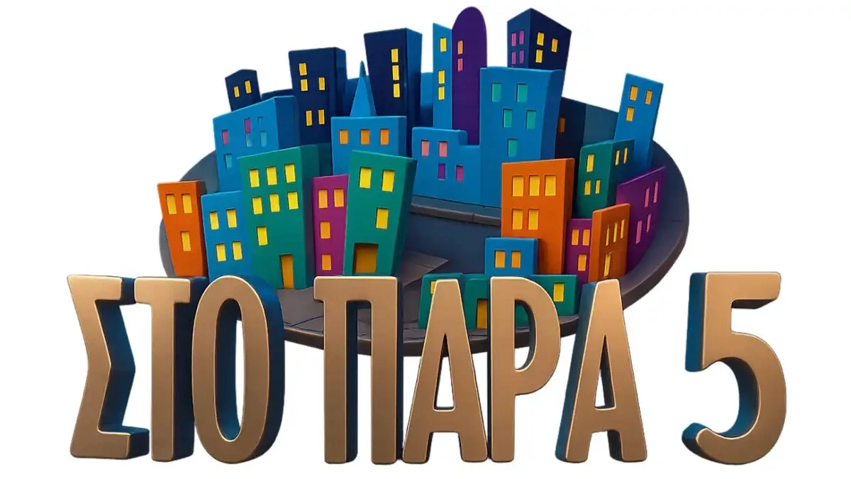 Στο Παρά Πέντε reunion 20 χρόνια μετά το πρώτο teaser που συγκίνησε το MEGA 1 Παρά Πέντε reunion