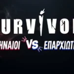 Οι νέοι παίκτες του Survivor 2026 του ΣΚΑΪ