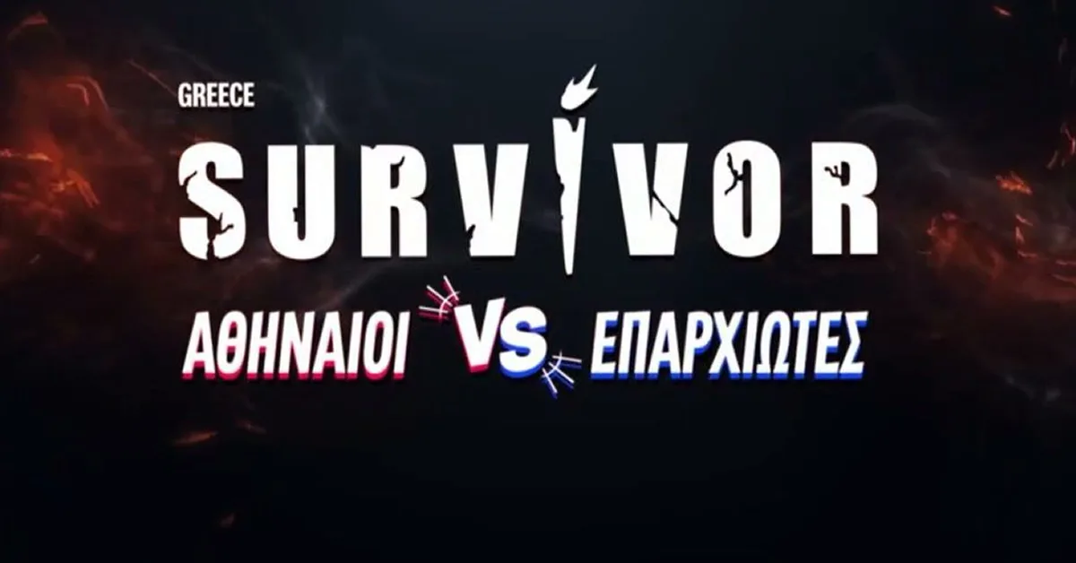 Οι νέοι παίκτες του Survivor 2026 του ΣΚΑΪ