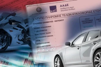 τέλη κυκλοφορίας πριν τη λήξη της προθεσμίας