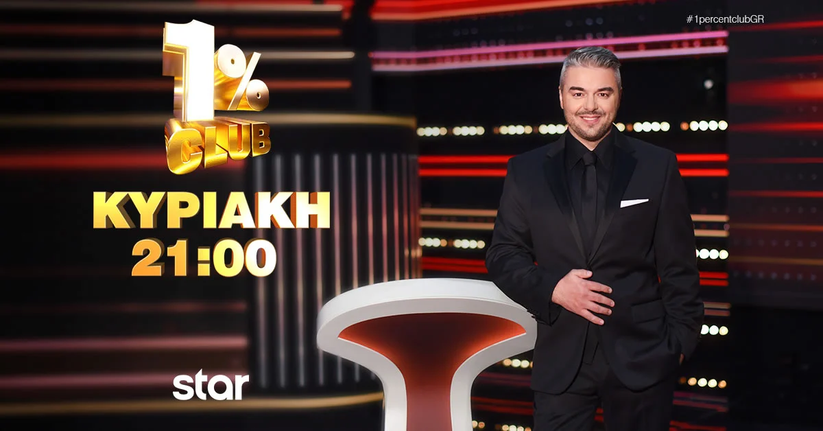 Ο παρουσιαστής Πέτρος Πολυχρονίδης χαμογελαστός στο εντυπωσιακό, φωτισμένο στούντιο του τηλεπαιχνιδιού 1% Club.