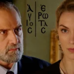 agios erotas despoina pavlos kataggelia viasmos