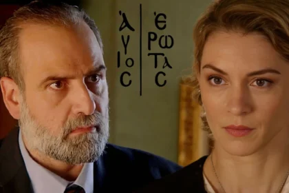agios erotas despoina pavlos kataggelia viasmos