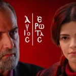 Η Δώρα από τη σειρά Άγιος Έρωτας σε κατάσταση σοκ και απόγνωσης, ενώ ο Παύλος παρακολουθεί με σκοτεινές διαθέσεις την ψυχολογική της κατάρρευση.