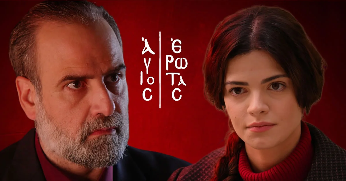 Η Δώρα από τη σειρά Άγιος Έρωτας σε κατάσταση σοκ και απόγνωσης, ενώ ο Παύλος παρακολουθεί με σκοτεινές διαθέσεις την ψυχολογική της κατάρρευση.