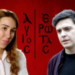 Η Ελένη και ο Περικλής συζητούν στον κήπο της ψυχιατρικής κλινικής.