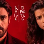 Ο Νικόλαος χωρίς τα ράσα αγκαλιάζει τη Χλόη και τον γιο τους, ενώ η Θάλεια και ο Κυριάκος χαμογελούν με ανακούφιση στο μεγάλο φινάλε της σειράς Άγιος Έρωτας.