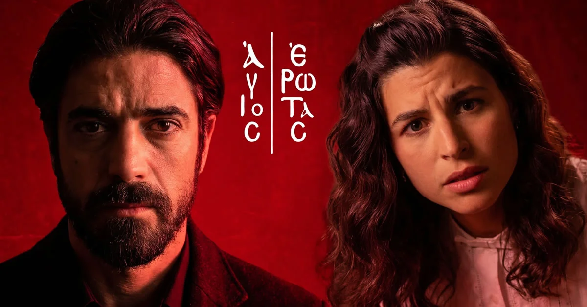 Ο Νικόλαος χωρίς τα ράσα αγκαλιάζει τη Χλόη και τον γιο τους, ενώ η Θάλεια και ο Κυριάκος χαμογελούν με ανακούφιση στο μεγάλο φινάλε της σειράς Άγιος Έρωτας.