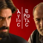 Ο πατήρ Νικόλαος με τον Λεωνίδα μπροστά στις δραματικές εξελίξεις στη δημοφιλή σειρά Άγιος Έρωτας.